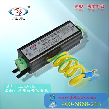供应信号防雷器/单路信号防雷器
